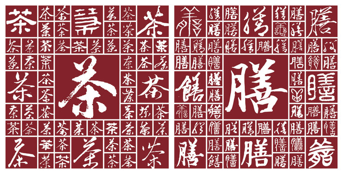 茶膳