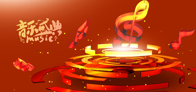 紅色音樂節(jié)