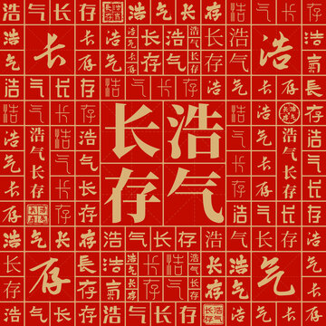 浩氣長存