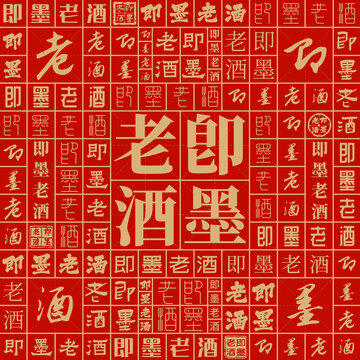 即墨老酒
