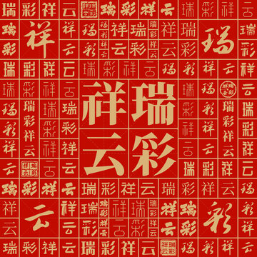 瑞彩祥云