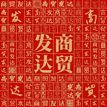 商貿(mào)發(fā)達(dá)
