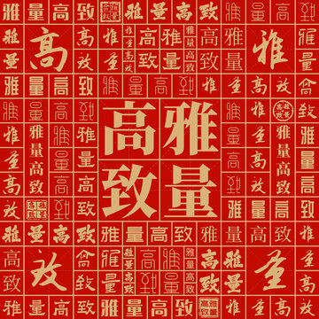 雅量高致