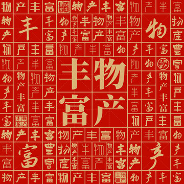 物產(chǎn)豐富