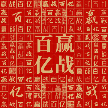 贏戰(zhàn)百億