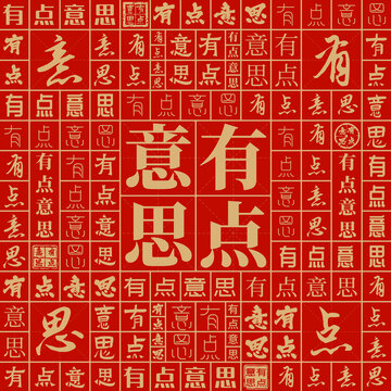 有點(diǎn)意思