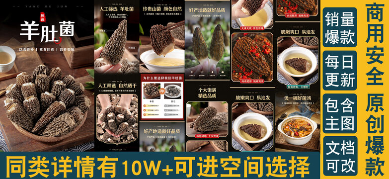 羊肚菌詳情頁