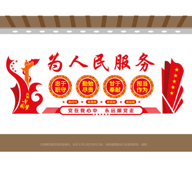 為人民服務(wù)黨建文化