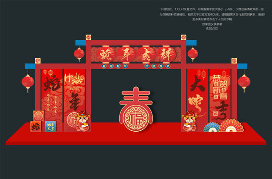 蛇年拱門