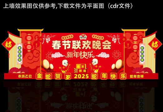 2025蛇年舞臺布置