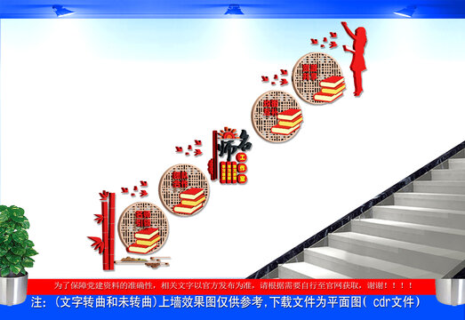 名師工作室樓梯文化墻