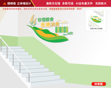 餐廳樓梯文化墻