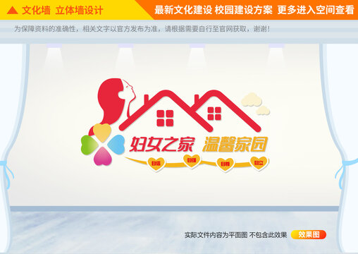 關(guān)愛婦女之家宣傳墻