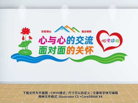 心靈驛站文化墻
