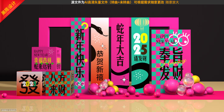 春節(jié)美陳