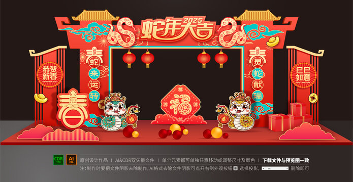 蛇年龍門架