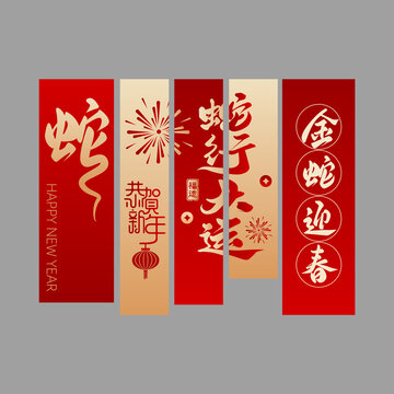 新年春節(jié)元宵節(jié)蛇年掛布條幅吊旗掛旗