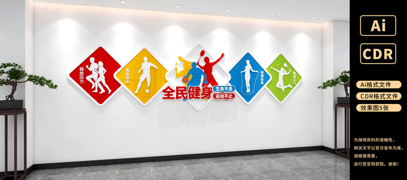 生命不息運動不止文化墻體育健身運動文化墻
