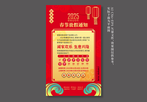 2025春節(jié)放假通知