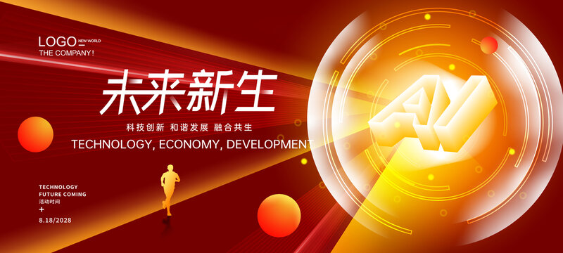 AI人工智能科技大會(huì)