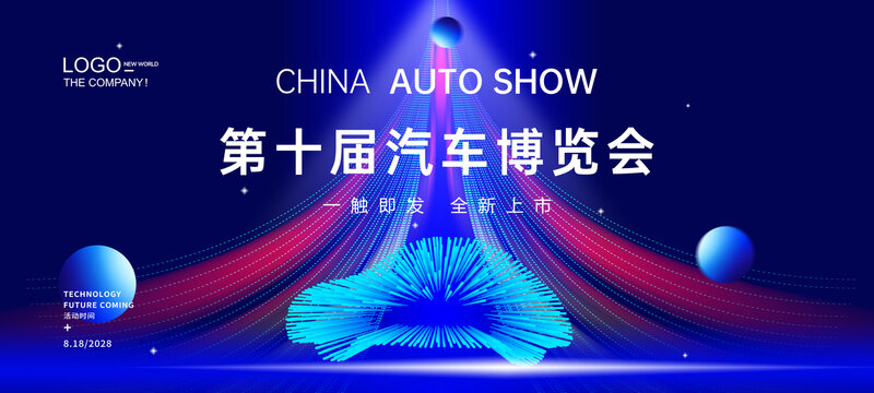 汽車科技博覽會