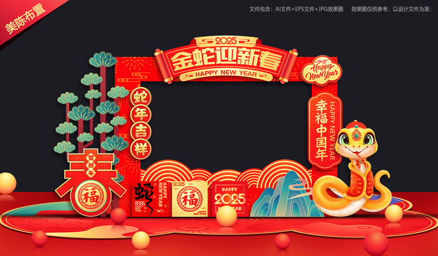 春節(jié)拍照框