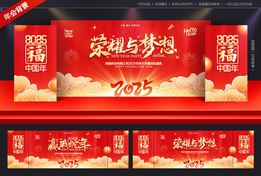 年會(huì)背景