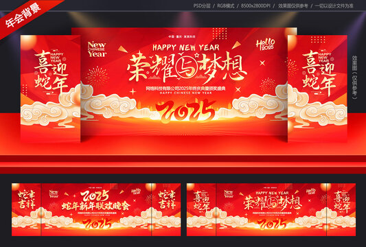 年會(huì)舞臺(tái)背景