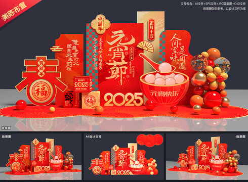 元宵節(jié)美陳