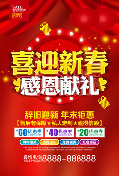 喜迎新春