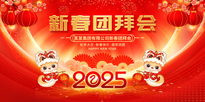 新春團(tuán)拜會