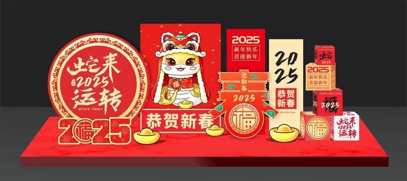 蛇年美陳