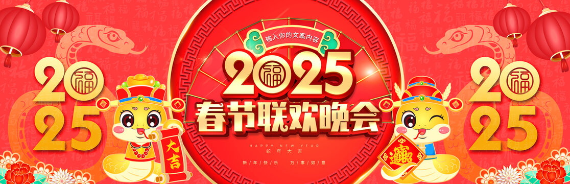 春節(jié)晚會背景