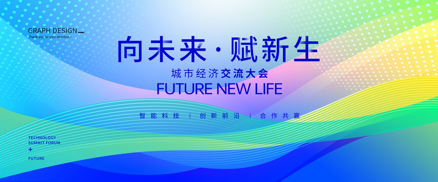 簡(jiǎn)約炫彩商務(wù)會(huì)議背景