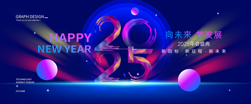 炫彩年會(huì)背景