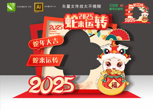 蛇年拍照框
