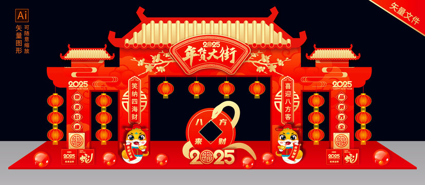 年貨大街