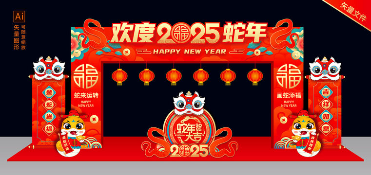 蛇年拱門(mén)