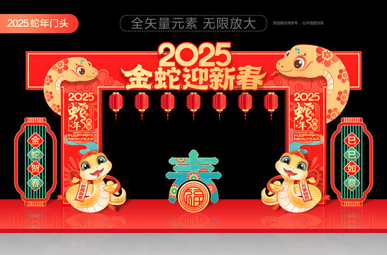 蛇年龍門架