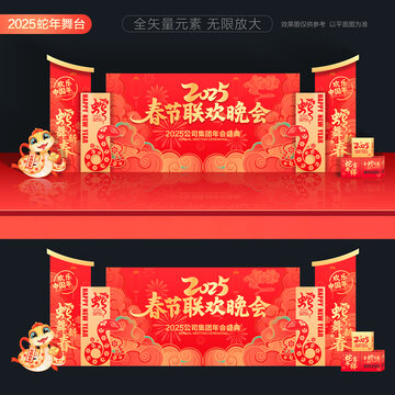 春節(jié)晚會舞臺背景