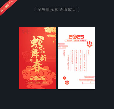 蛇年賀卡