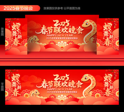 2025春晚背景