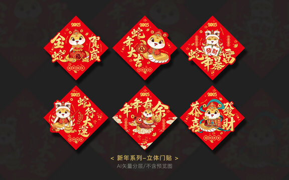 蛇年窗貼