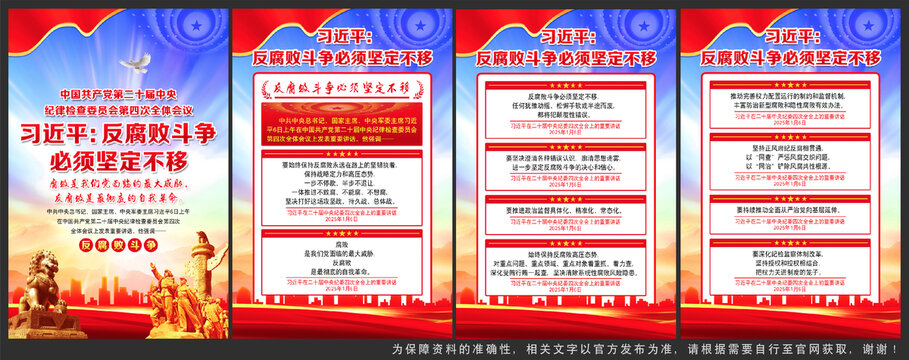 二十屆中央紀(jì)委四次全會