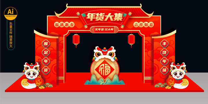 年貨大集拱門