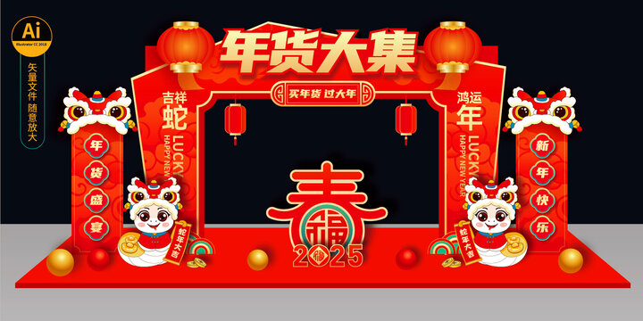 年貨大集龍門(mén)架