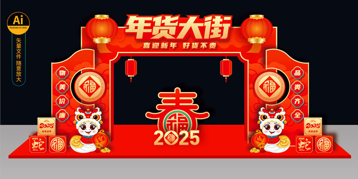 蛇年年貨大街