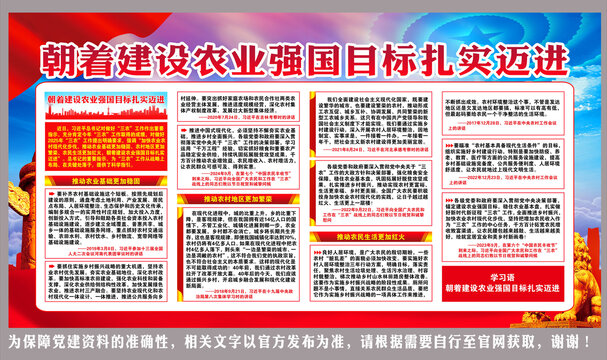 朝著建設(shè)農(nóng)業(yè)強(qiáng)國(guó)目標(biāo)扎實(shí)邁進(jìn)