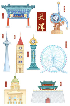 天津地標(biāo)建筑