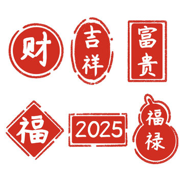 春節(jié)過年祝福印章標(biāo)簽勛章吉祥話